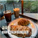 선기로2-5 | 구미 금오산 근처 아이랑 가기 좋은 베이커리 카페 <금오당>
