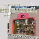 씨유 안성아양스타점 | 베스킨라빈스 안성아양점 | 깔끔한 내부, 이달의 맛(치토스, 숭아야, 너티야) 후기