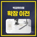 박강휘의원