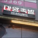 마왕족발운정 | 마왕족발 파주운정1호점 파주운정족발 맛있는 후기