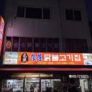 풍년불고기