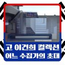 동심원의바다 | 전시 어느 수집가의 초대 고 이건희 컬렉션, 서울 국립 중앙박물관, 2022년 5월