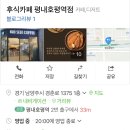 후식평내호평역점