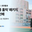 인터파크투어