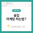 news감성포차 | 술집 마케팅 하는 법?