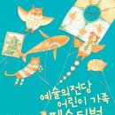 어린이 가족 페스티벌 이미지