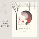 로피스 | 할머니의 팡도르, 겨울 그림책 추천, 어른도 함께 보는 그림책