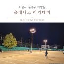 내돈내산 서울 대방동 테니스 코트 대관 야외 코트 예약 후기 올테니스 아카데미 서울 공고점