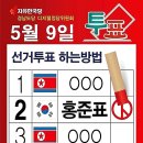 한국당 경남도당 선거독려 홍보물에 인공기..선관위, 조사 착수 이미지