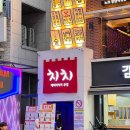 치치 강남점 이미지