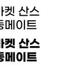 우리조 로고 작업에 어울리는 글꼴 이미지