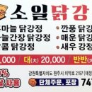 소일닭강정