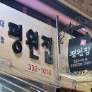 가산왕족발순대국 | [용인중앙시장 순대&amp;족발골목] 왕족발 맛집 &#34;평원집&#34; 후기 (순대국 서비스)