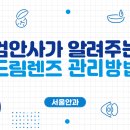 드림서울안과의원 이미지