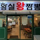 황실왕짬뽕 | 금천구) 가산디지털단지 점심 추천｜불맛 미친 인생 중화덮밥 ‘황실왕짬뽕’🔥