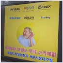 독일디지털보청기 서문시장대구점, 서문시장역보청기 찾던 중 만난 진심