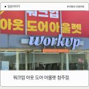 워크업청주양촌점