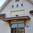 산성가음로 | 군위 화본역[폐역] 과 엄마 아빠 어렸을 적에를 다녀온 솔직한 후기