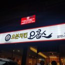 오꿉스 - 양산시 삼호2길 35 | 오꿉스