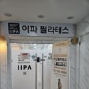 자세 개선 팔라테스 | [이파필라테스 용두] 필라테스로 다이어트 완전가능 체형교정 스폐셜그룹 찐찐후기