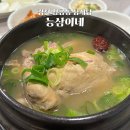 능삼이네 | 김천 황금동백숙맛집 능삼이네 삼계탕보양식 후기