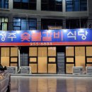 국일생갈비 이미지