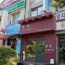 현준인테리어 - 송파구 올림픽로 203 | 현준인테리어