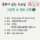 6월 문화가 있는 날 - 강진순 실행이사님 그림책 강연 이미지