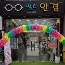 팜스안경