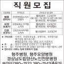 경상남도립양산노인전문병원 | [양산구인구직]-[전문직] - 경상남도립양산노인전문병원 양산구인광고