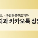 늘가까운치과의원 이미지