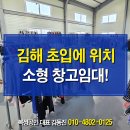 창고랜드공인중개사사무소 | 부산 근처의 김해 소형 창고임대, 대저동 공장 부동산 대저랜드