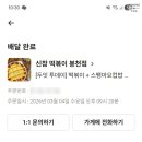 배달떡볶이 이미지