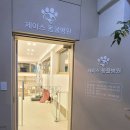 제이스동물병원 | [동물병원간판] 제이스 동물병원 간판제작 20년경력 사인물제작