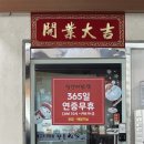 삼성대반점 - 수원시 영통구 매영로 143 | 삼성대반점