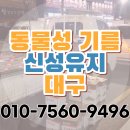 신성운수(주) | 대구 동물성기름 수거 막창은 불판에서, 막창기름은 신성유지에서