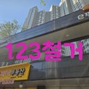 123서비스공사