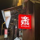 서울짚신 | 미아동 맛집 짚신매운갈비찜 미아본점 소갈비찜 후기