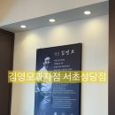 김영모과자점 서초본점 - 18776 | 서울/서초 서울 빵지순례 김영모과자점 서초성당점 내돈내산 솔직후기