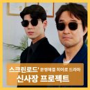 딕션 에이 | [공지] 〈신사장 프로젝트〉 말이 무기가 되는 세계, 협상으로 세상을 움직이다