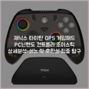 조이PC | 제닉스 타이탄 GP5 게임패드 PC닌텐도 컨트롤러 조이스틱 상세분석: 성능 및 호환성 집중 탐구