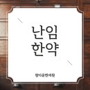 수성부부한의원 이미지