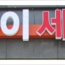서재자이아파트 정문 이미지