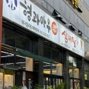 씨유대구북구휴포레점 | 대구 태전동 :: 형과아우누룽지삼계탕 칠곡점ㅣ가족모임 하기 좋은곳ㅣ삼계탕 몸보신 후기