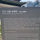 종로-종로-종로-종-258 | 1호 남대문, 국보 2호 원각사지십층석탑, 국보 223호 근정전, 국보 224호 경회루, 사적 258호 명동성당