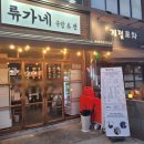 류가네튀김