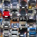 프리마컴퍼니 | [경기도 남양주시 다산동 출장 장착기] 타타대우 프리마 맛집 4.5톤 카고 윙바디 LED 라이트 헤드램프...
