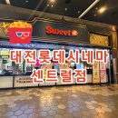 F2 | 대전 둔산동 롯데시네마 센트럴점 내부, 주차 총정리 리클라이너 F1,F2후기