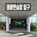 (주)태광자동차 | 서울 근교 태광골프연습장 숏게임 어프로치 벙커 연습 첫 이용 후기