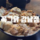동행주유소 | [서울/강남] 강남역맛집 '꼭그닭 강남본점' | 시그니처 빠네치킨 &amp; 19가지 셀프 수제맥주 후기